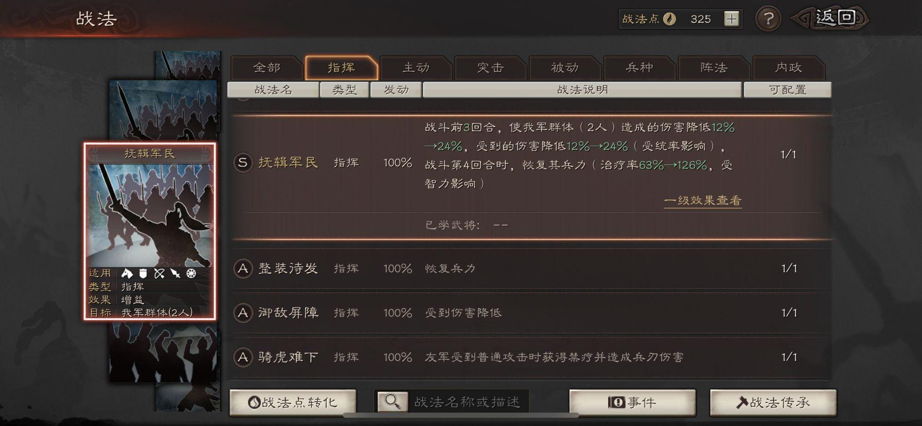 三国志战略版荀彧曹操怎么配合