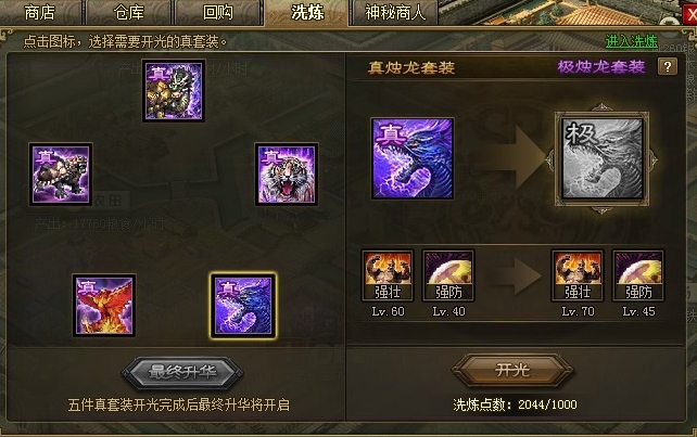 攻城掠地五级套装如何开启升华