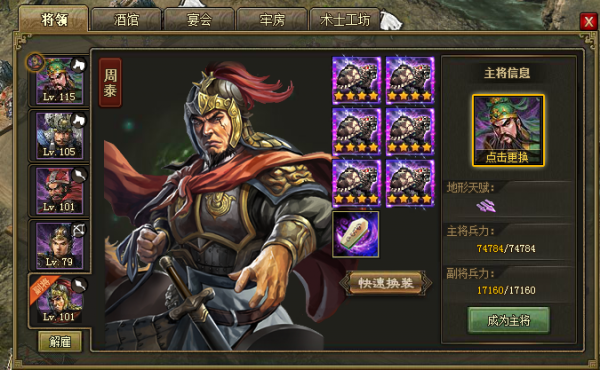 攻城掠地为什么用周泰