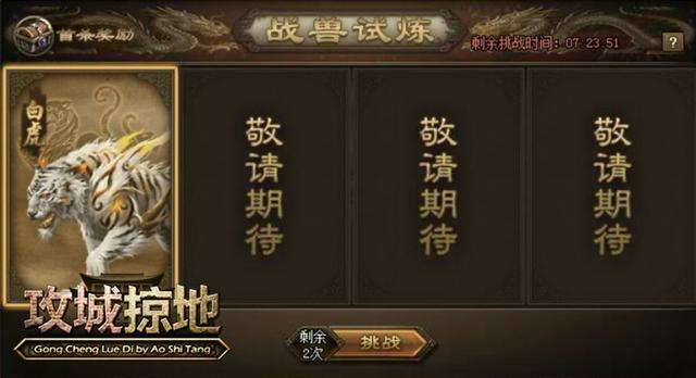 攻城掠地白虎牙有什么用