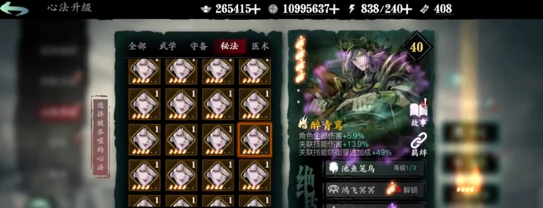 影之刃3心法羁绊如何升级