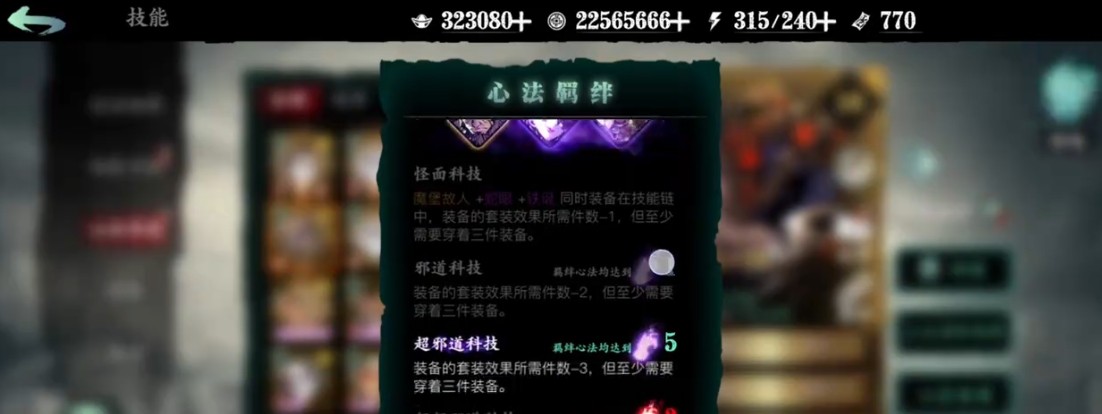 影之刃3心法羁绊如何升级