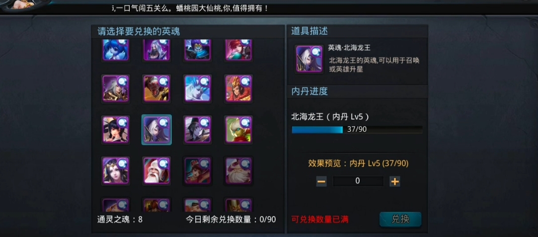 乱斗西游如何快速升级内丹