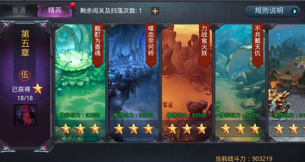 乱斗西游第五章迷情盘丝洞如何三星完美通关