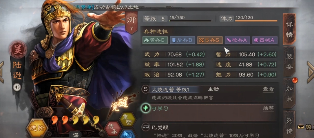 三国志战略版都督队如何打蜀枪