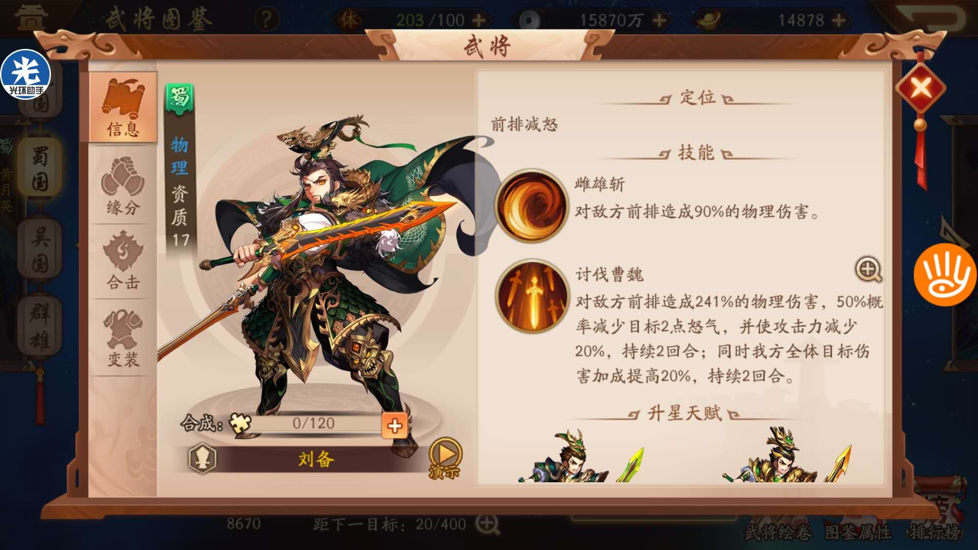 少年三国志2蜀国混搭阵容怎么组