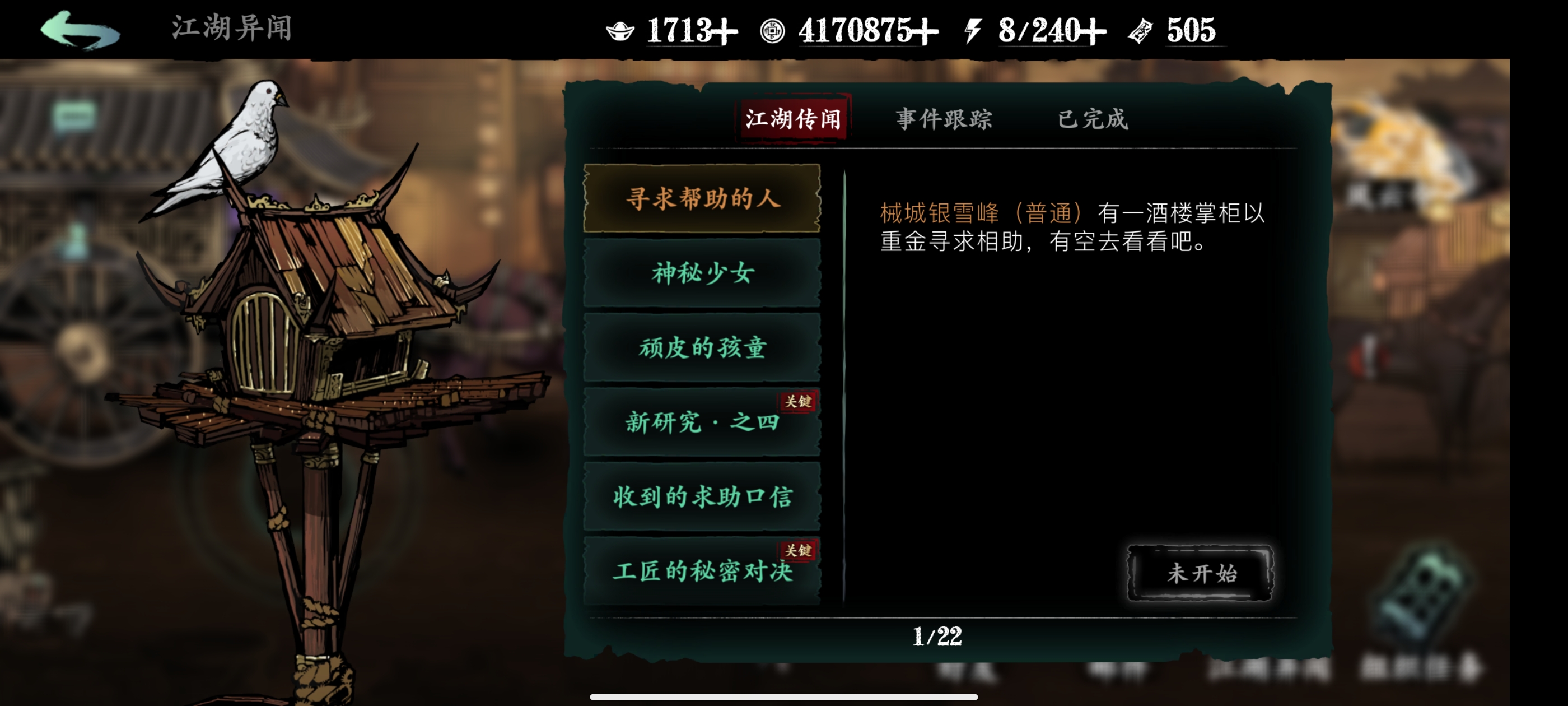 影之刃3魔影再现怎么打