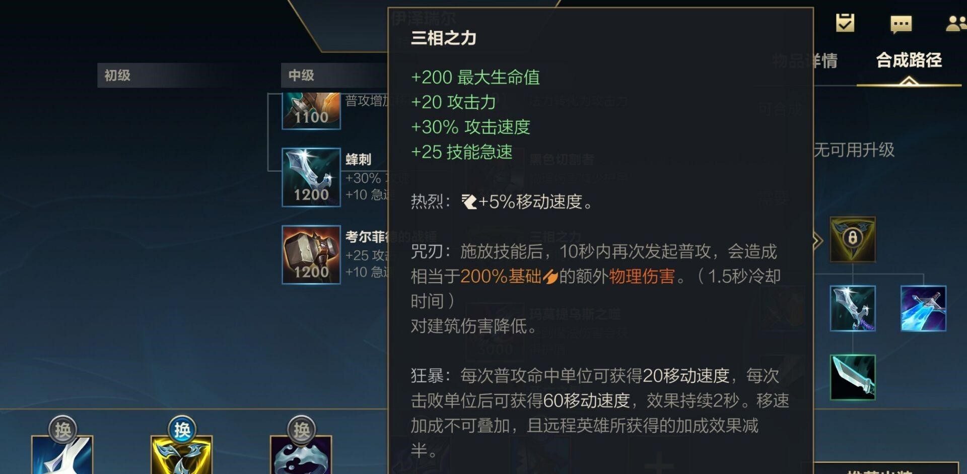 英雄联盟手游怎么选择装备