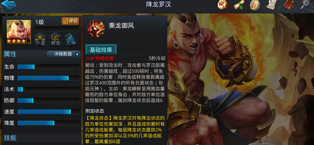 乱斗西游2降龙技能怎么回的快