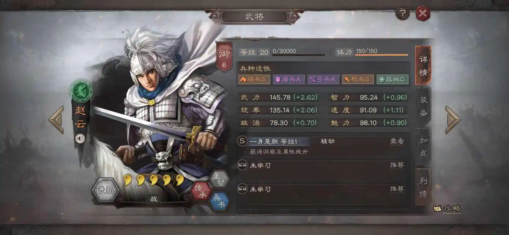 三国志战略版赵云带什么