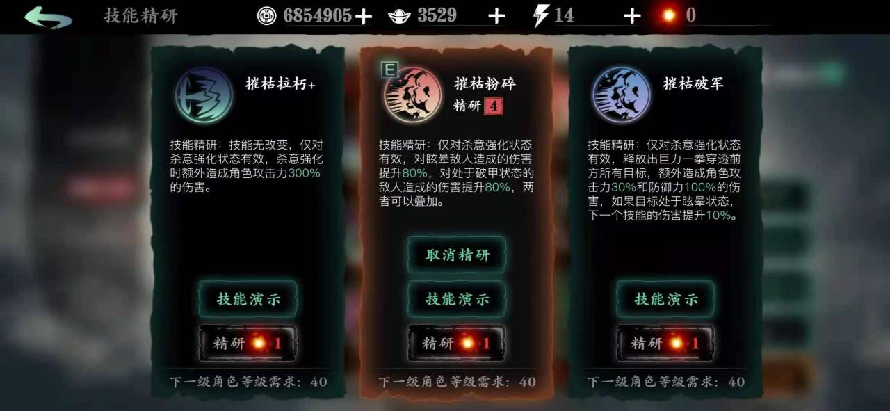 影之刃3怎么精研