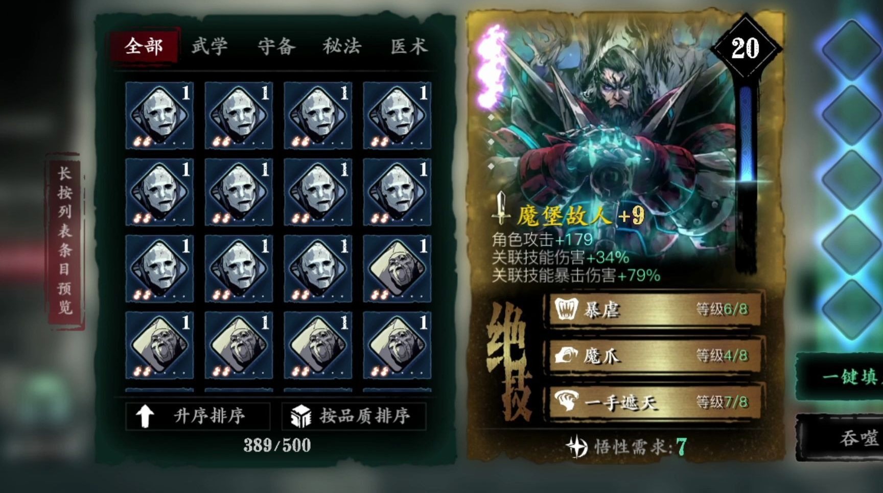 影之刃3心法怎么变成四阶