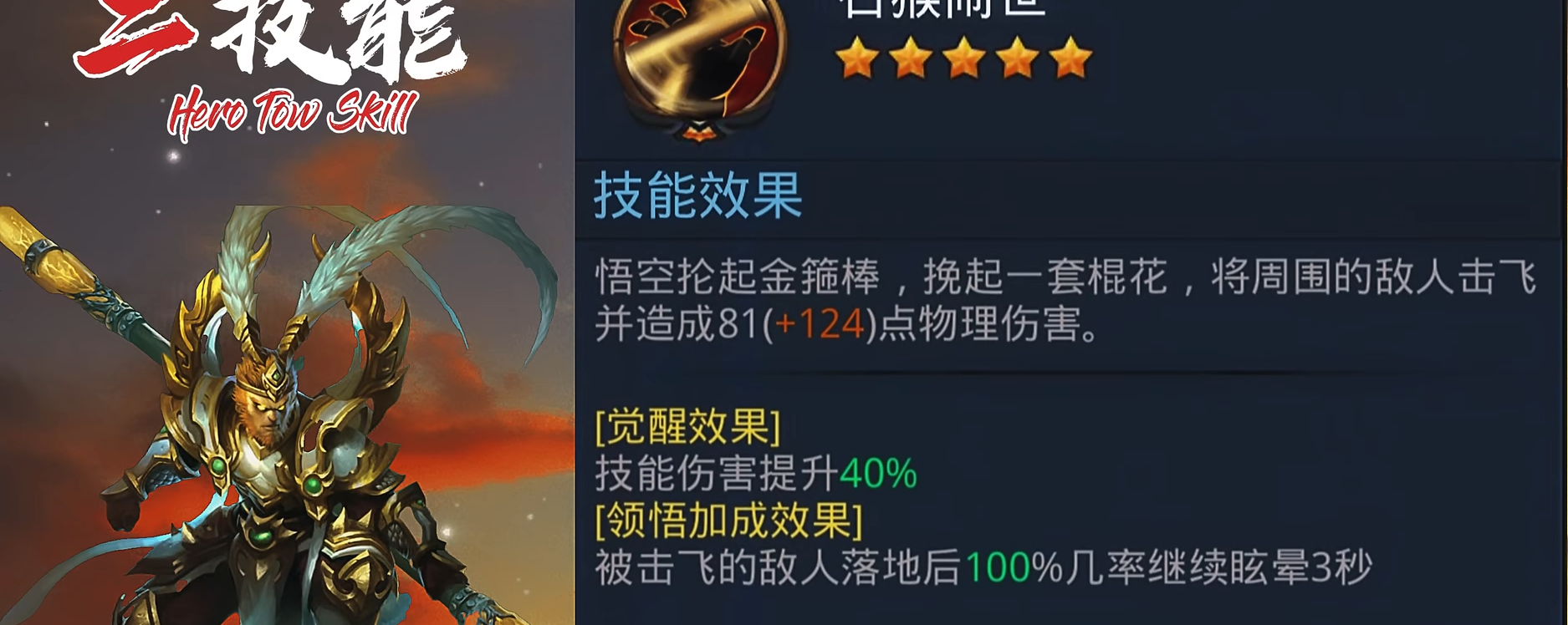 乱斗西游齐天大圣怎么过