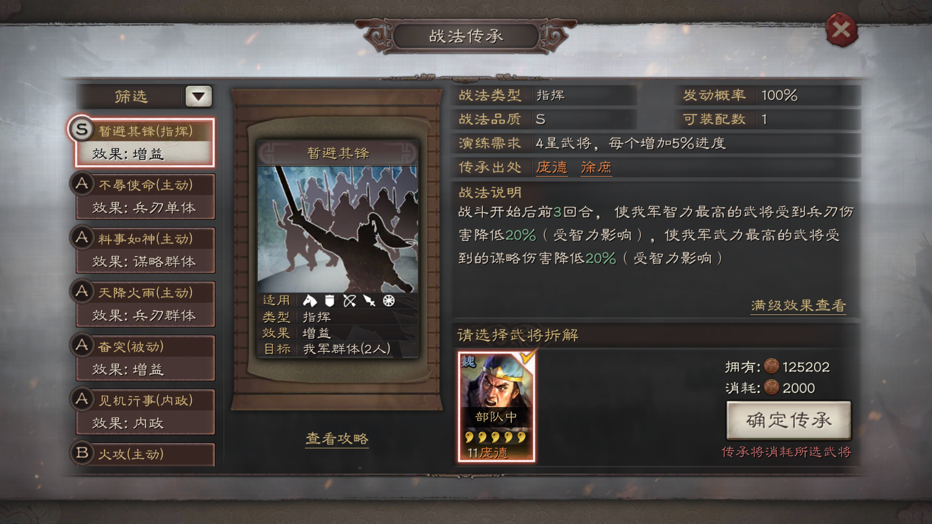 三国志战略版什么武将可以当材料
