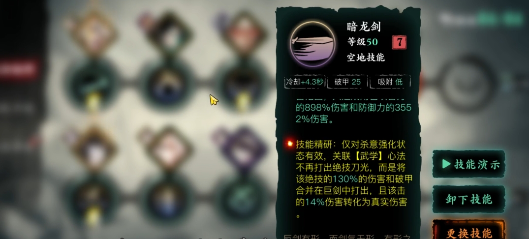影之刃3左殇50级技能链怎么搭配