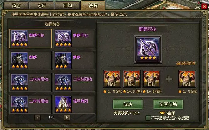 攻城掠地洗练开光点怎么得