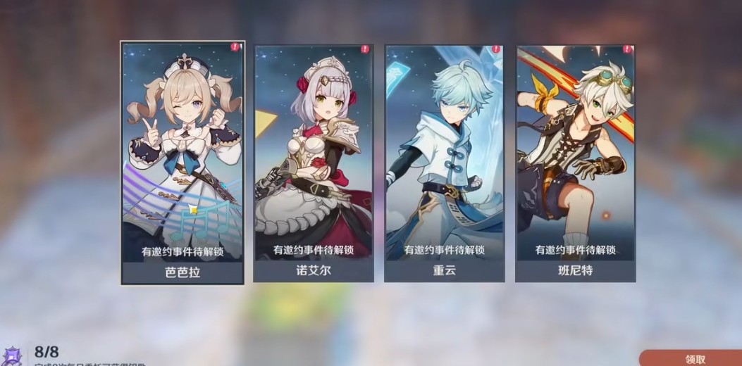 原神芭芭拉怎么触发