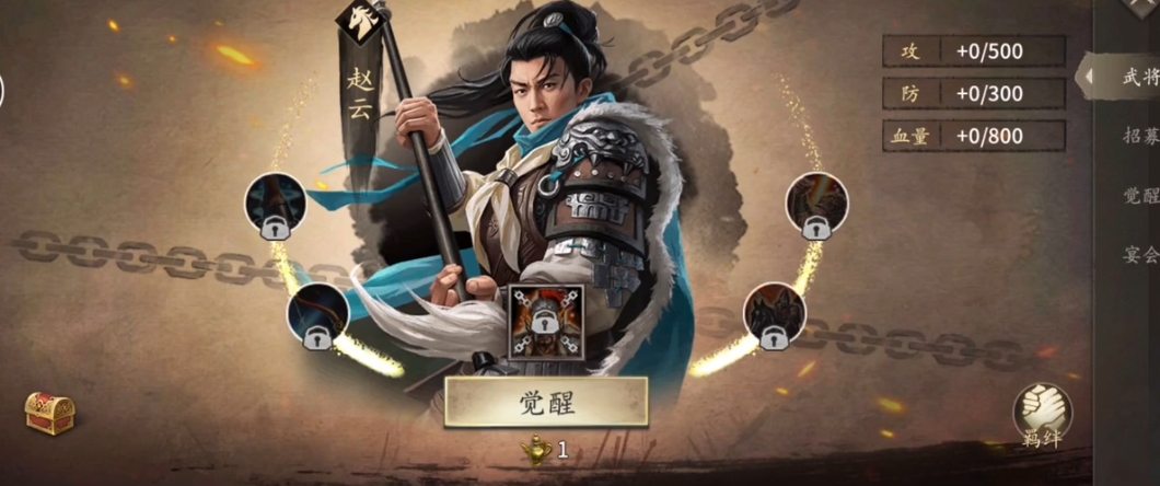 攻城掠地怎么硬醒赵云