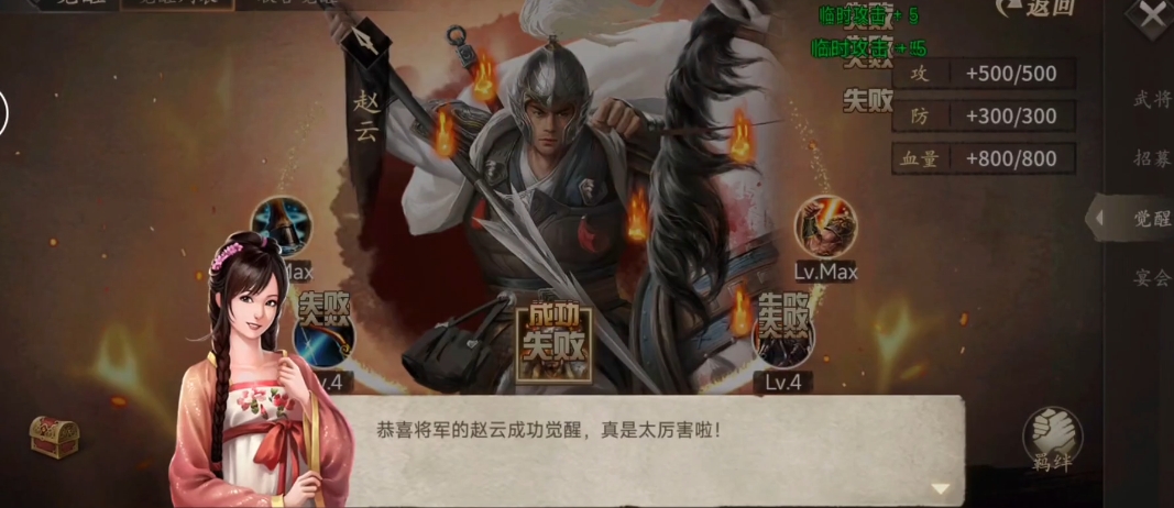 攻城掠地怎么硬醒赵云