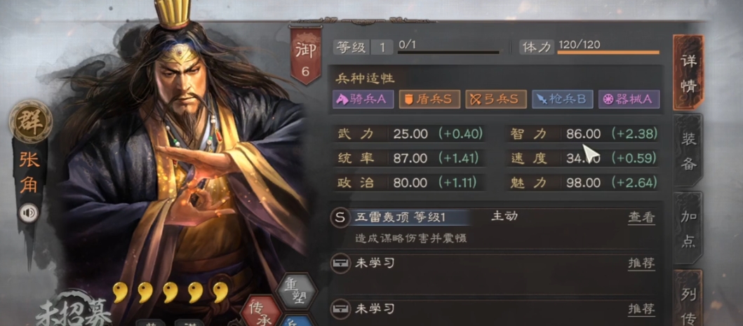 三国志战略版士别三日配合什么