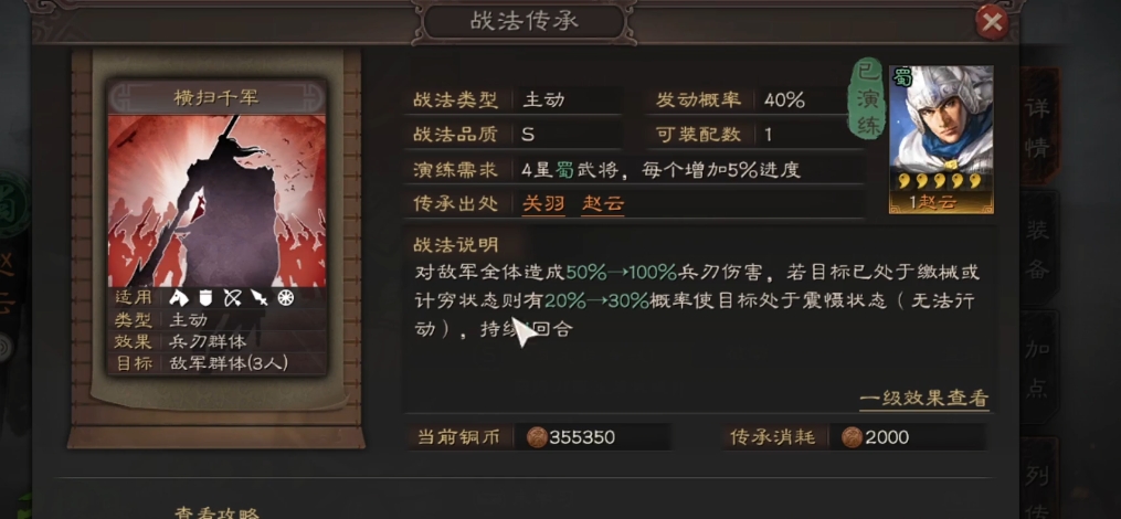 三国志战略版赵云读什么兵书