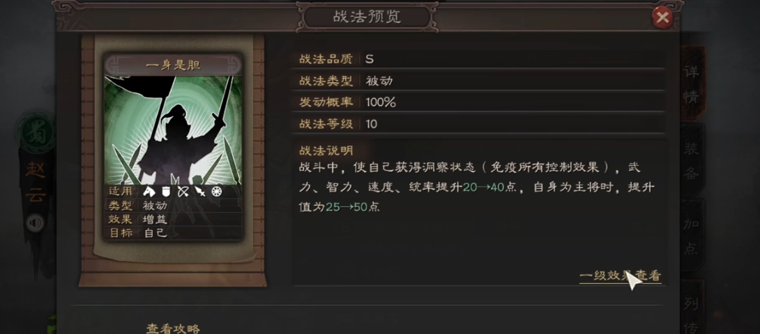 三国志战略版赵云读什么兵书
