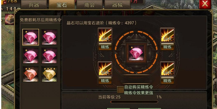 攻城掠地宝石精炼推荐什么