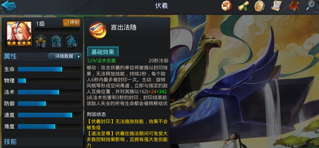 乱斗西游2伏羲内丹怎么加点