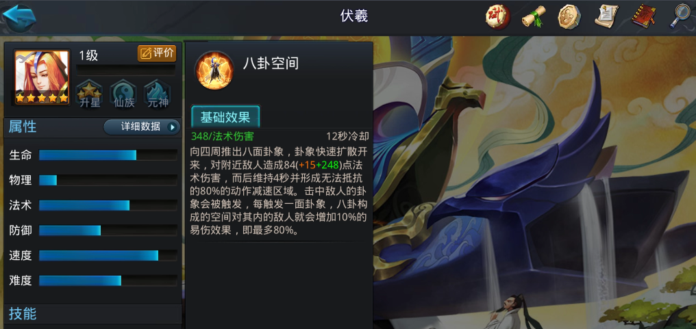 乱斗西游2伏羲内丹怎么加点