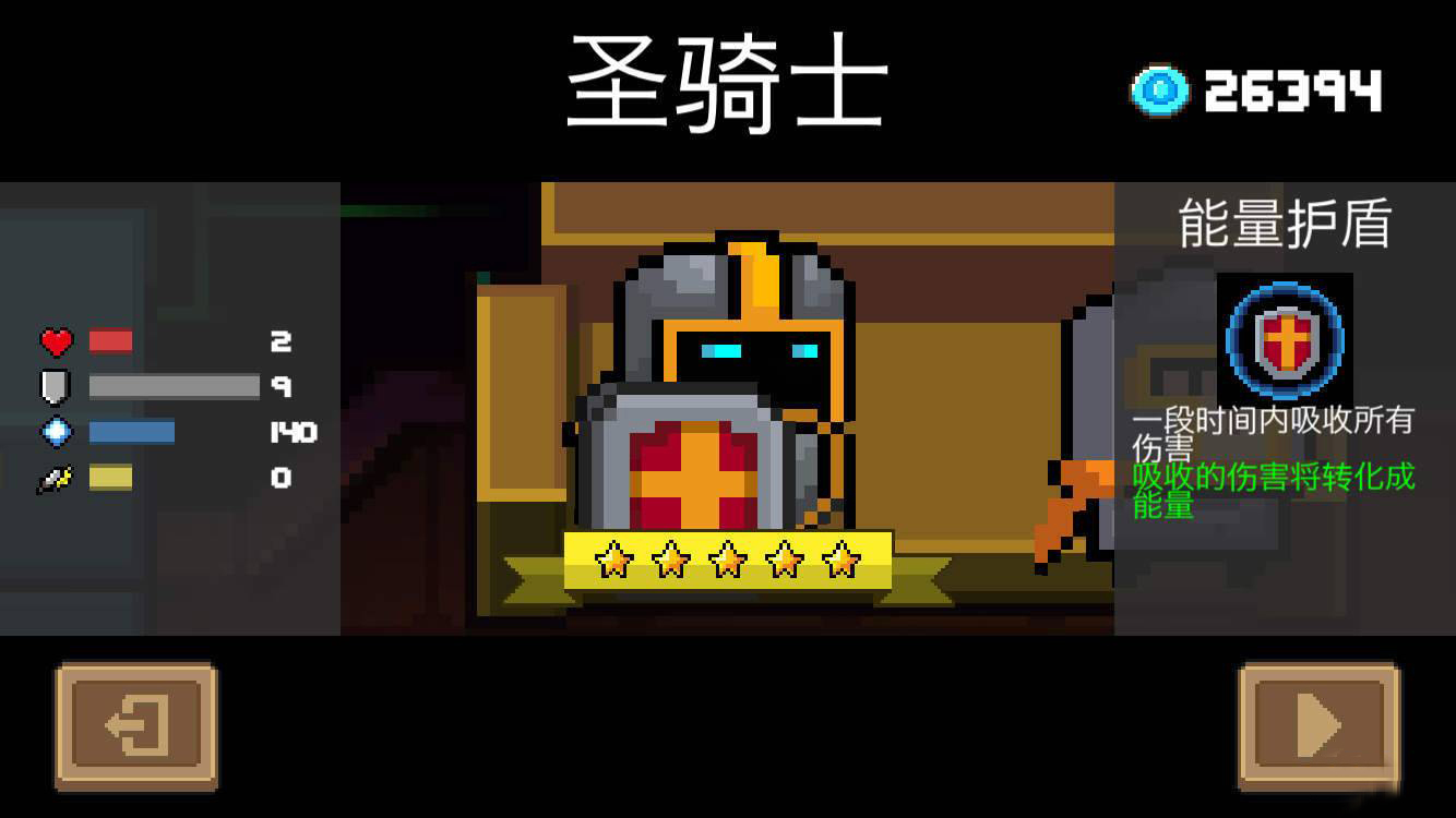 元气骑士现在最好用的角色是谁