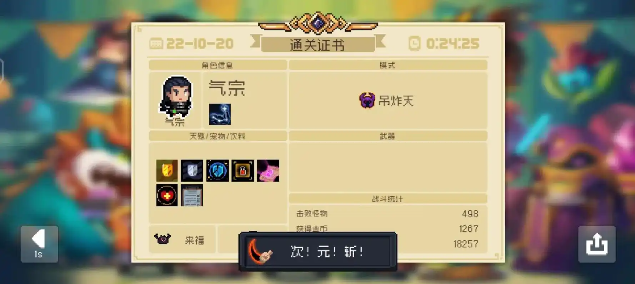 元气骑士什么成就解锁金刀