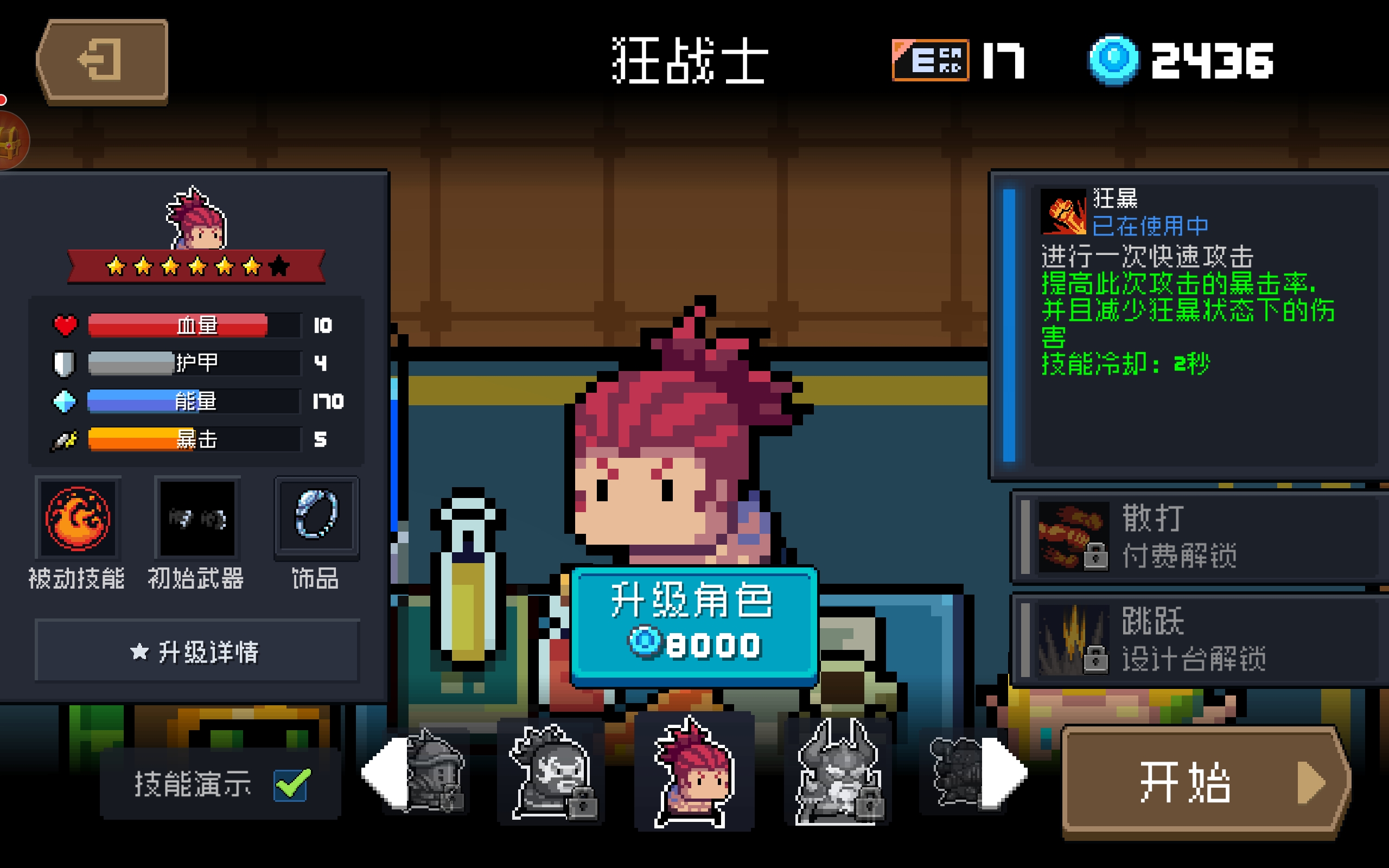 元气骑士现在最好用的角色是谁