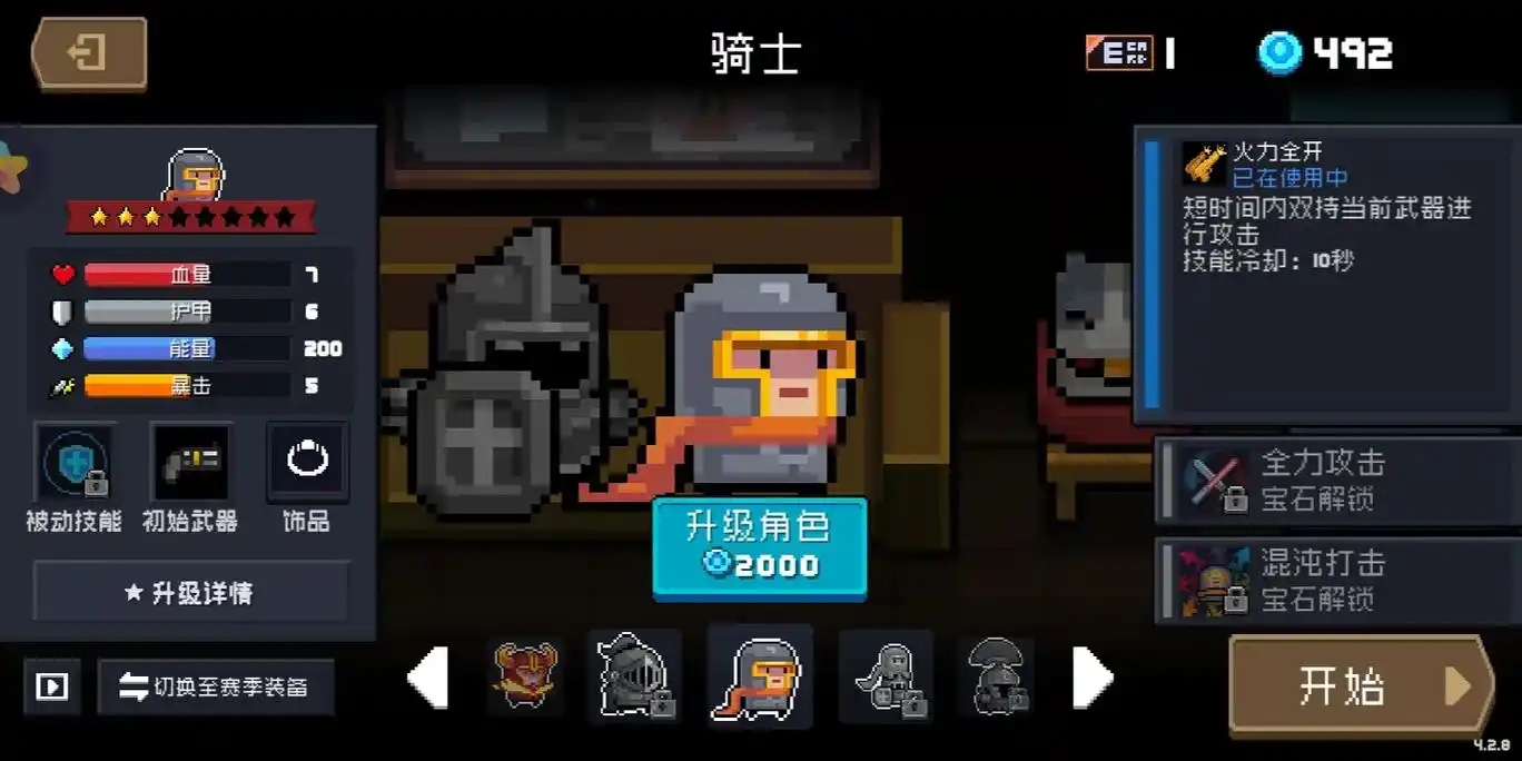 元气骑士有什么实用技巧
