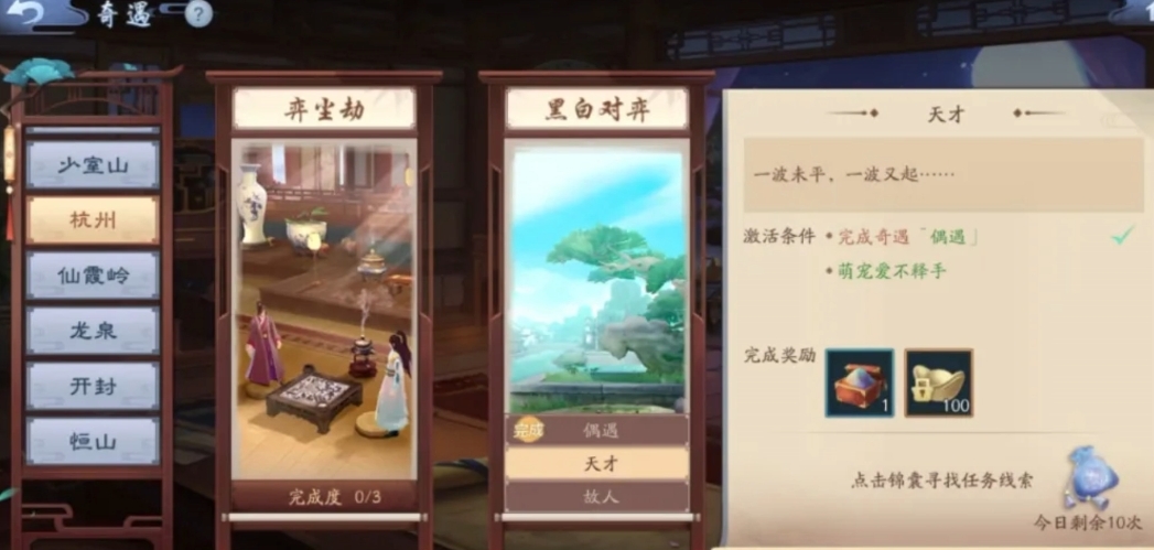 新笑傲江湖奇遇杭州怎么做
