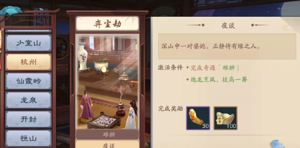 新笑傲江湖奇遇杭州怎么做