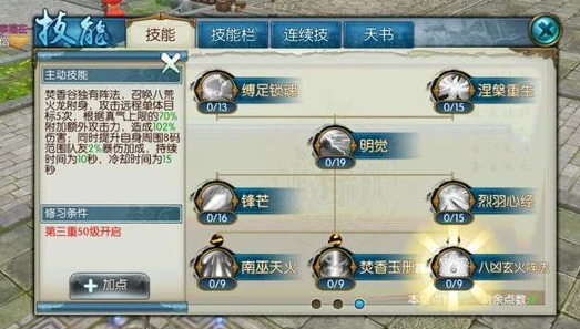 诛仙手游焚香第二页封神技能怎么点