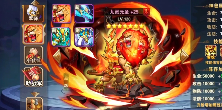 放开那三国3神兽阵容怎么搭配