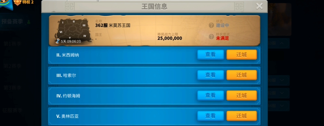 万国觉醒定点迁移怎么过关卡