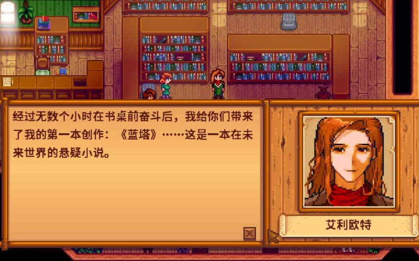 星露谷物语艾利欧特在哪里