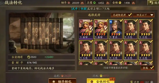 三国志战略版武将太多怎么处理