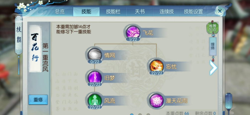 诛仙手游里合欢技能怎么加点
