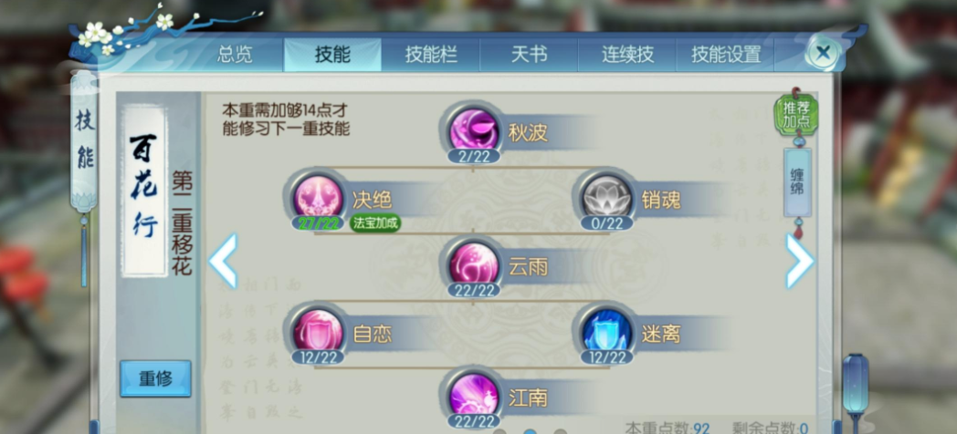 诛仙手游里合欢技能怎么加点