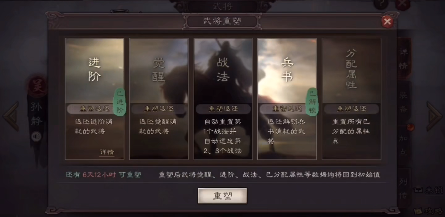 三国志战略版重塑有什么危害