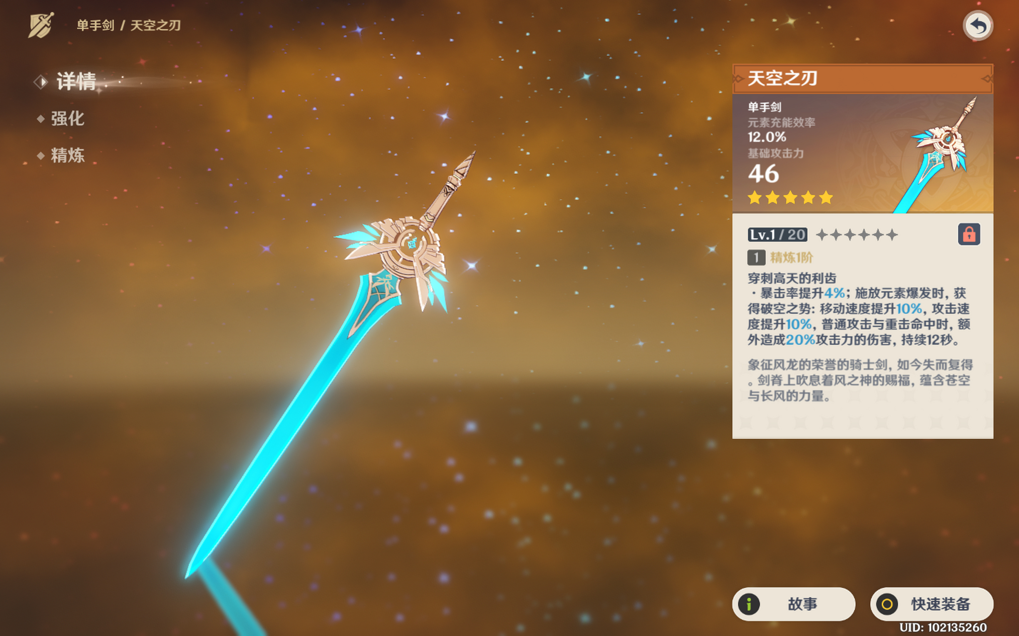 原神冒险家用什么武器