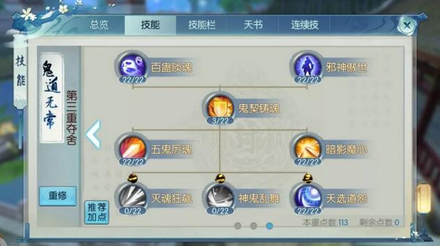 新诛仙手游合欢技能天书怎么加点