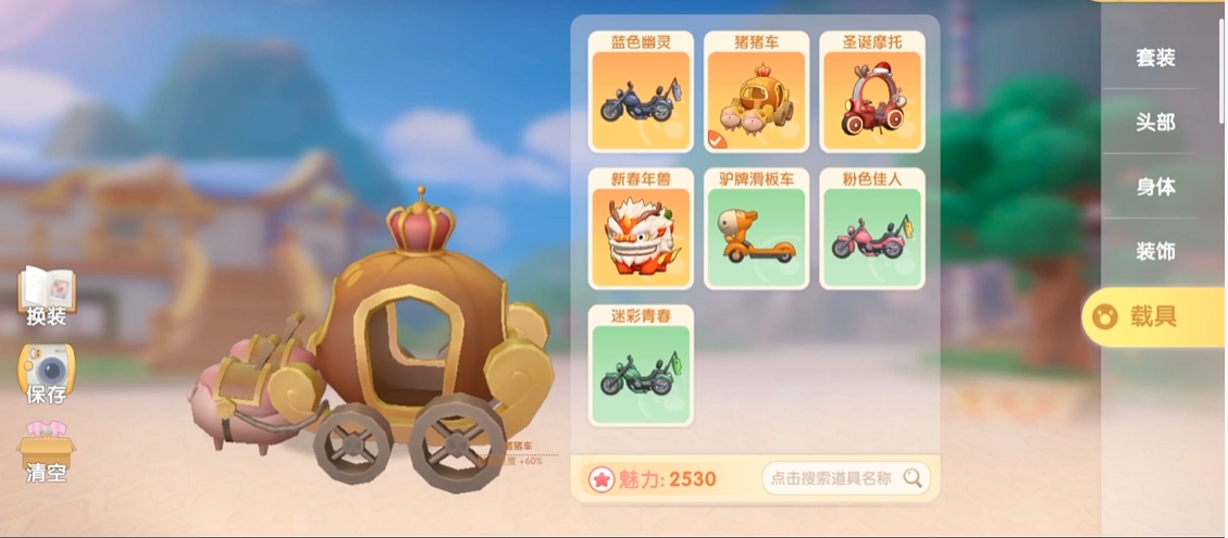 摩尔庄园手游怎么换座驾