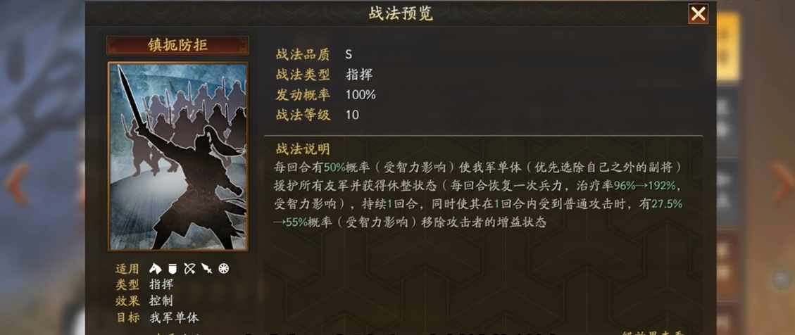 三国志战略版魅惑有什么用