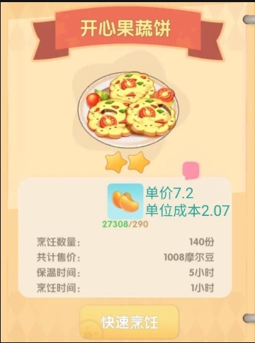 摩尔庄园手游开心果蔬饼怎么解锁
