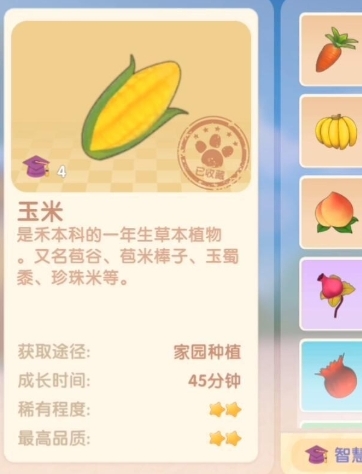 摩尔庄园手游开心果蔬饼怎么解锁