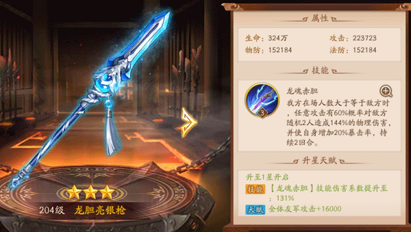 少年三国志2蜀国神兵怎么装